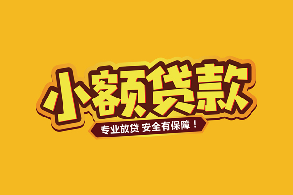 成都22个人装修贷款-成都22民间借贷个人放款-成都22私借空放不考察