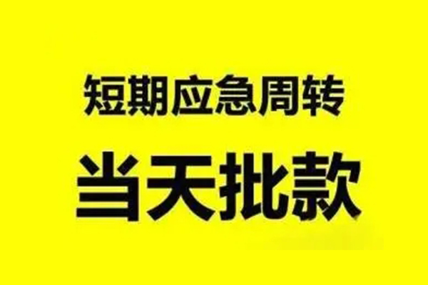 成都22生意贷-成都22信用贷款-成都22短借个人