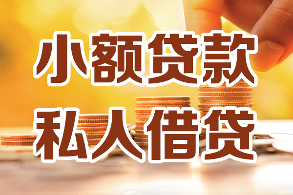 成都22应急贷款-成都22哪里有个人借贷-成都22私人信用贷款