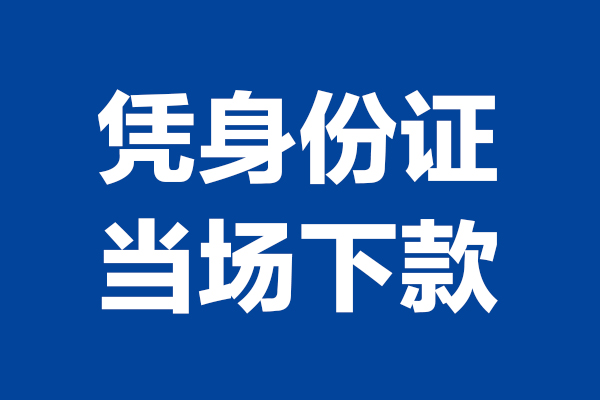 成都22短借私借空放-成都22无抵押私借空放-成都22民间借贷无抵押
