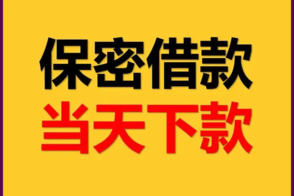 成都22身份证办理贷款-成都22民间短期私借借款-成都22借款当天放款水钱