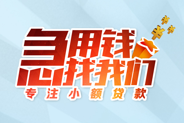 成都22身份证借款-成都22短期空放小额贷款-成都22民间私借