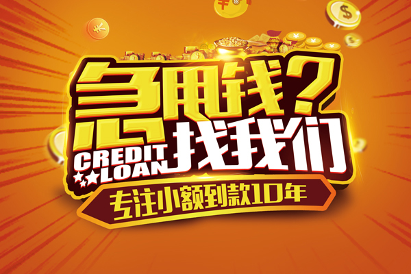 成都22私人正规借贷-成都22民间私借-成都22小额空放