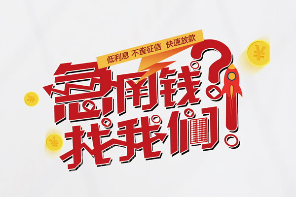 成都22个人借钱-成都22私借空放当场拿钱-成都22民间借贷无视黑白