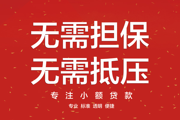 成都22借款当天放款水钱-成都2224小时上门放款-成都22私借空放不考察