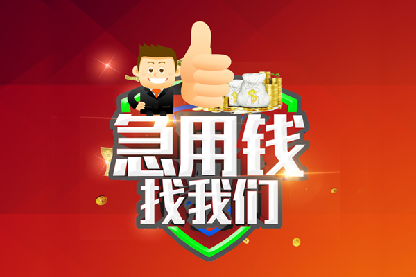 成都22身份证抵押贷款-成都22哪里可以借钱-成都22私借空放直接上门