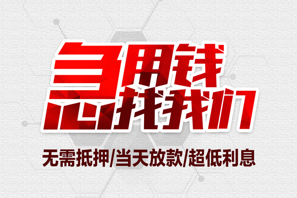 成都22个人抵押贷款-成都22私人空放联系方式-成都22私借空放