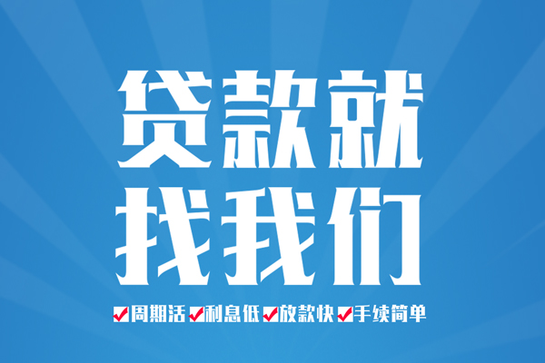 成都22空放私借民间借贷-成都22小额贷款-成都22小额贷款当天放款