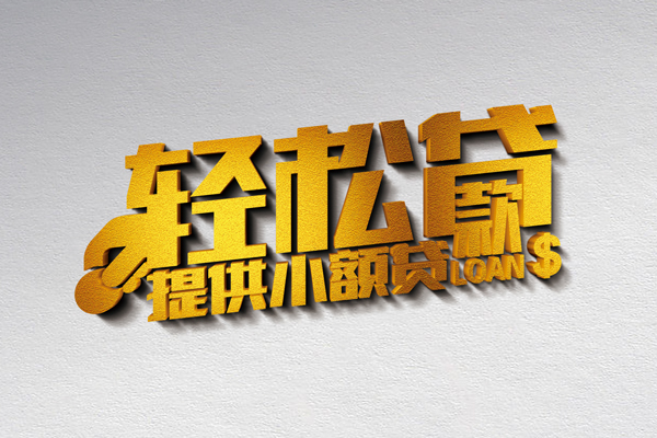 成都22个人私借-成都22贷款联系电话-成都22私人贷款小额贷款