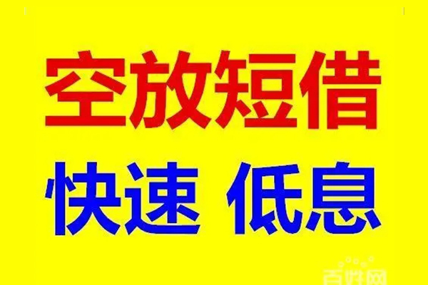 成都22无抵押短借-成都22哪里可以借私借-成都22私人放水