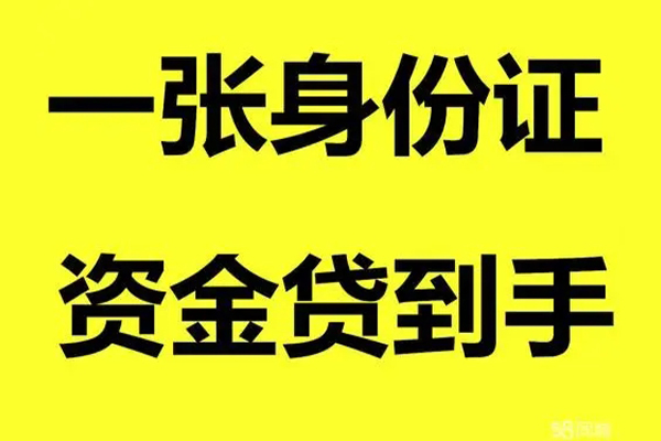 成都22个人借贷-成都22短借空放-成都22本地身份证贷款