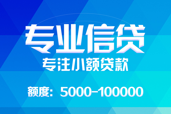成都22无抵押信用贷款