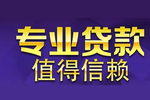 成都22私人借钱电话-成都22小额贷款当天放款-成都22民间私借