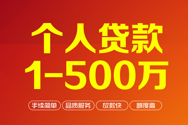 成都22做生意贷款-成都22民间私人借贷-成都22私借短借