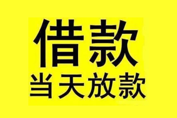 成都22空放贷款-成都22小额信用贷款-成都22民间小额借贷