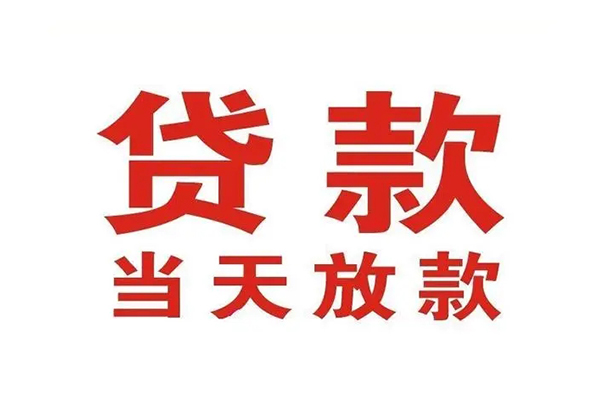 成都22私借空放短借-成都22靠谱个人借钱-成都22民间借贷当天放款